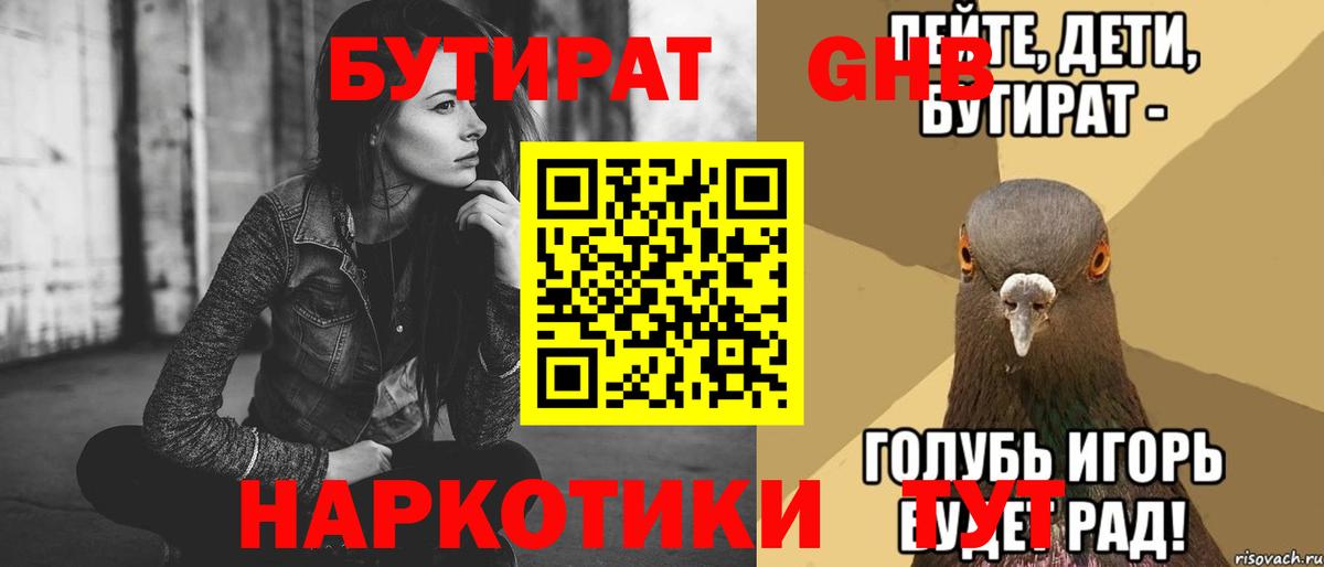БУТИРАТ бутик Муравленко