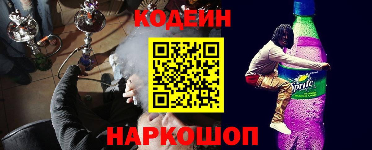 Муравленко  Кодеин Purple Drank  Вход с VPN  Кодеин Purple Drank 