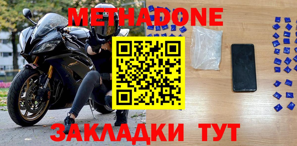 Муравленко  МЕТАДОН мёд  Метадон белоснежный  Вход с VPN 