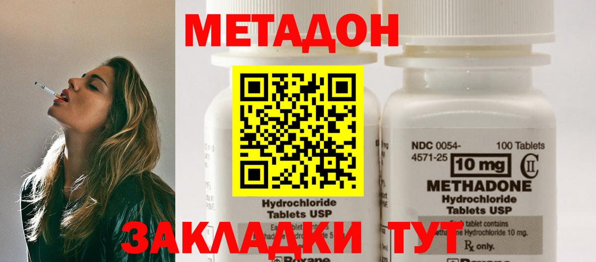 МЕТАДОН methadone Муравленко